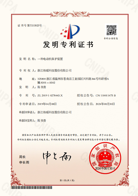 发明专利证书