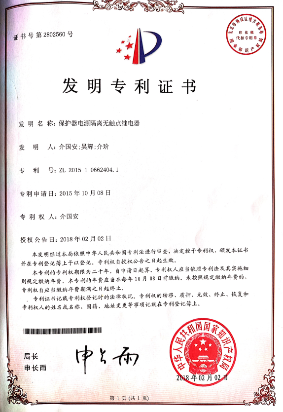 发明专利证书